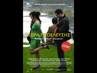 Родина hora proelefsis (2010) греция