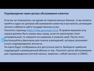 [льготы, пособия, пенсии] как подтвердить учетную запись на госуслугах