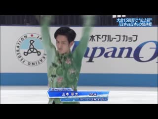 Sota yamamoto fs japan open 2020