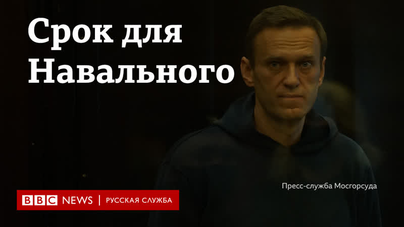 Суд над навальным