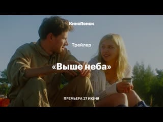 «выше неба» оксаны карас трейлер