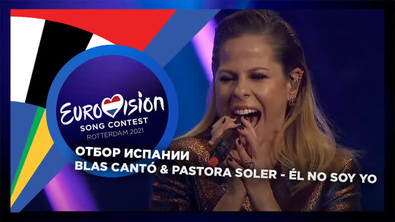 Blas cantó &amp; pastora soler él no soy yo (live @ destino eurovisión 2021)