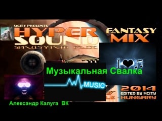 Fantasy mix 131 hyper sound [edited by mcity 2o14]