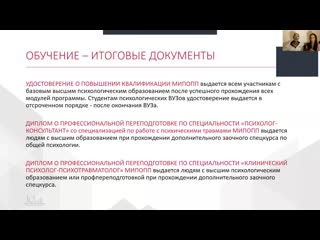 Видео от мипопп уфа повышение квалификации психологов