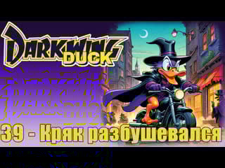 Darkwing duck s01e39 planet of the capes