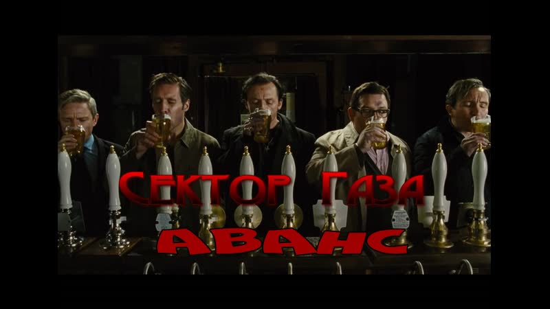 Сектор газа аванс