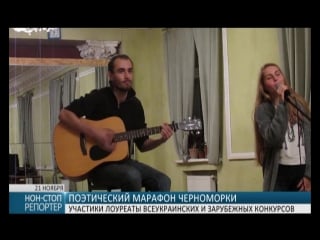 Клуб поэтов черноморки сюжет