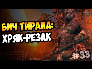 Mad max | безумный макс ► бич тирана главарь хряк резак | прохождение игры #33 [1080p 60 fps]
