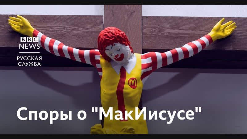 Распятый клоун в хайфе