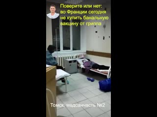 На видео из томска мы наложили заявление пропагандиста мясникова томичи! радуйтесь, что вы не во франции!