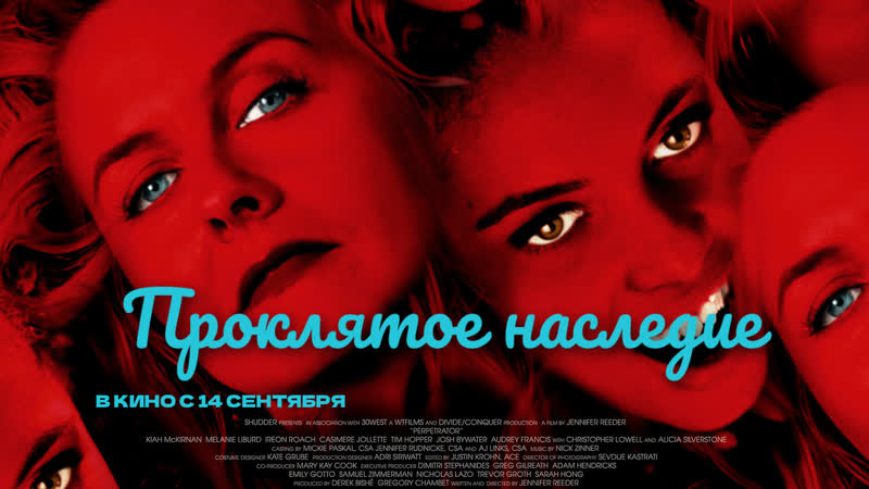 Проклятое наследие🔸трейлер🔸2023