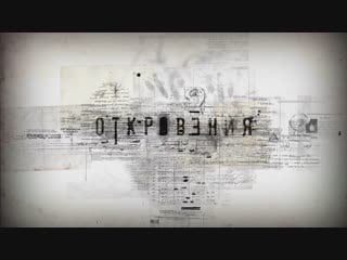 Откровения [i 22] охранник (охрана) [hd1080p]