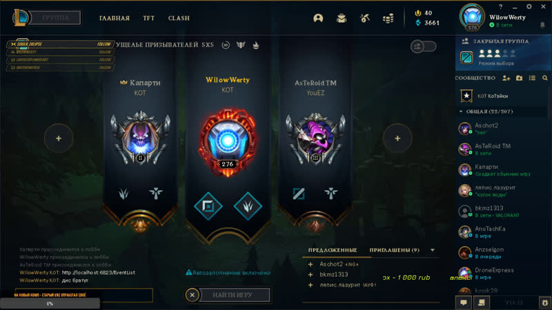 League of legends вечерний стримчик