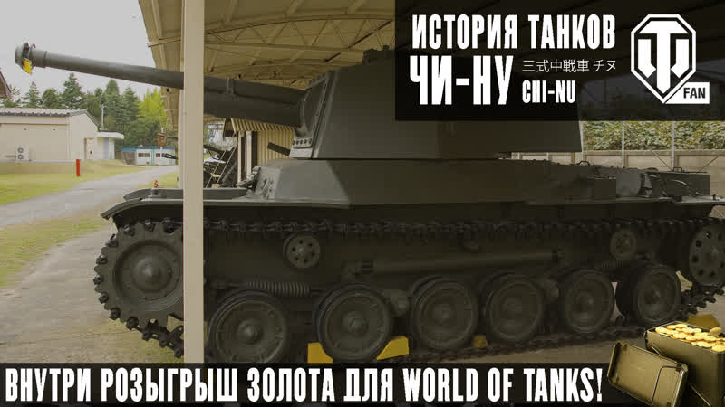 «чи ну» японская попытка догнать «шерман»