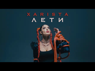 Xarista лети | mood video |