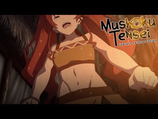 Mushoku tensei перерождение безработного превью 15 серии [русские субтитры]