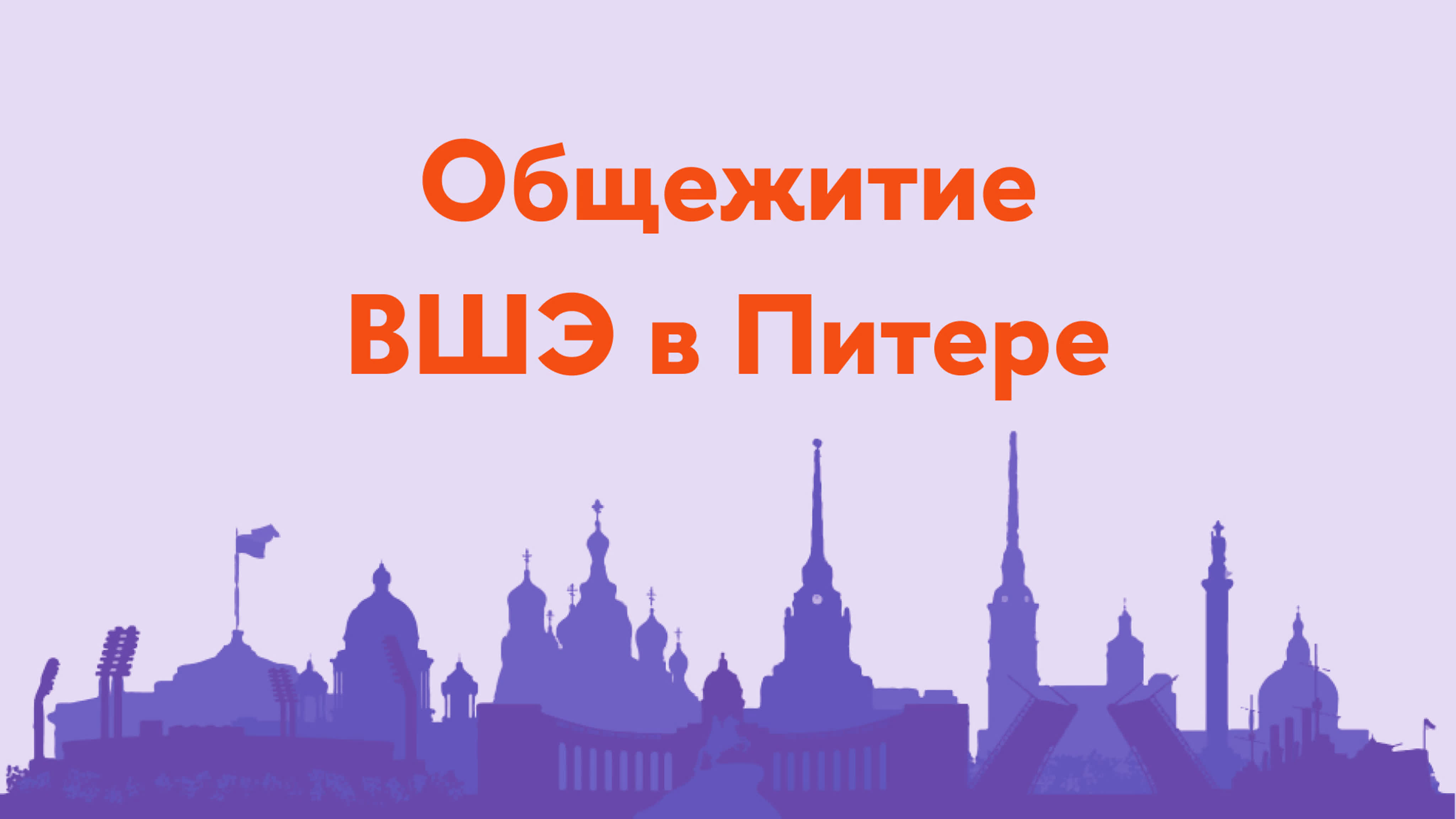 Питерские студенты: 633 бесплатных видео