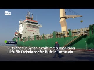 Russland für syrien schiff mit humanitärer hilfe für erdbebenopfer läuft in tartus ein