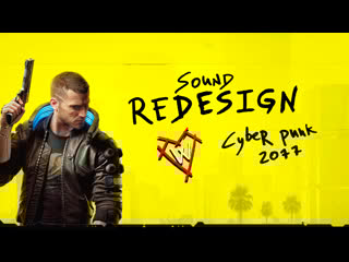 Редизайн cyberpunk 2077 trailer sound