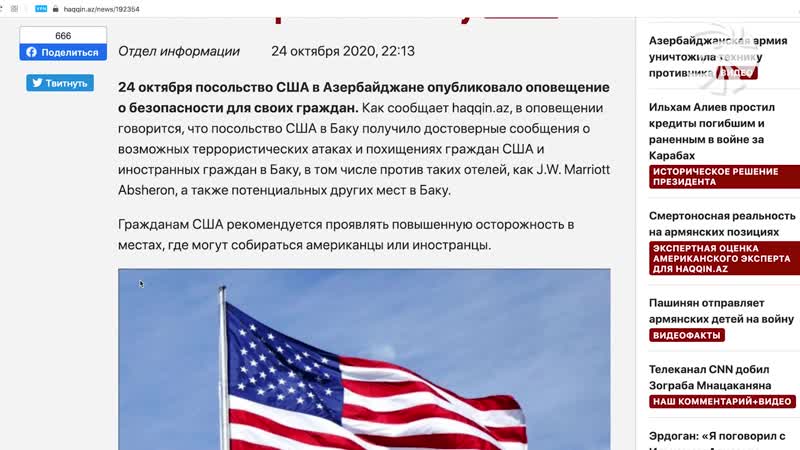 Ադրբեջանական հերթական ողորմելի կեղծիքը