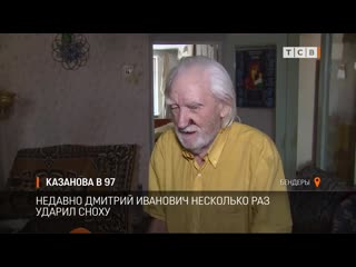 97 летний дед снял проститутку, но его сексу помешала сноха, которую он избил палкой