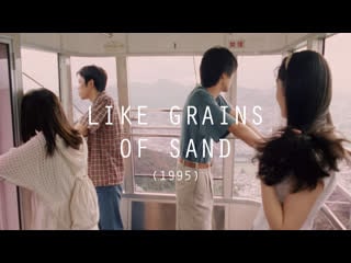 Like grains of sand (1995), dir ryosuke hashiguchi