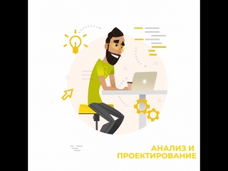 Анализ и проектирование