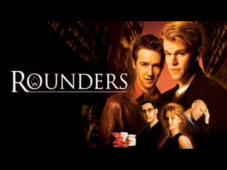 Rounders (1998) ↑ trailer