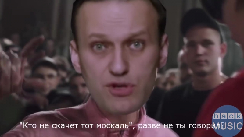 Hack music versus навальный vs мишико