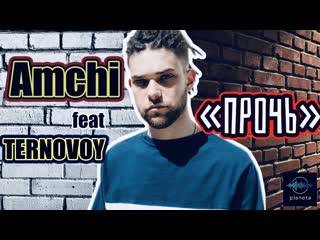 #10 amchi feat ternovoy прочь | how to play