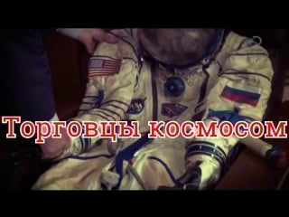 Торговцы космосом 5 серия discovery (2017)