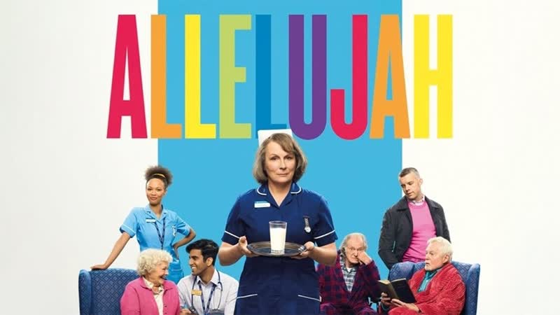 Аллилуйя (2022) allelujah