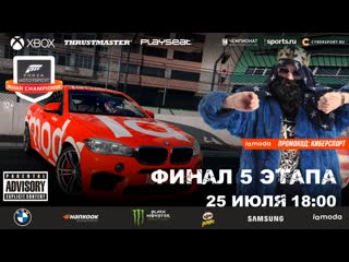 Всероссийский чемпионат forza motorsport | финал 5го этапа