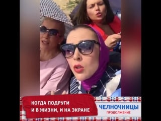 Елена панова, мария порошина и зоряна марченко на съемках челночницы продолжение