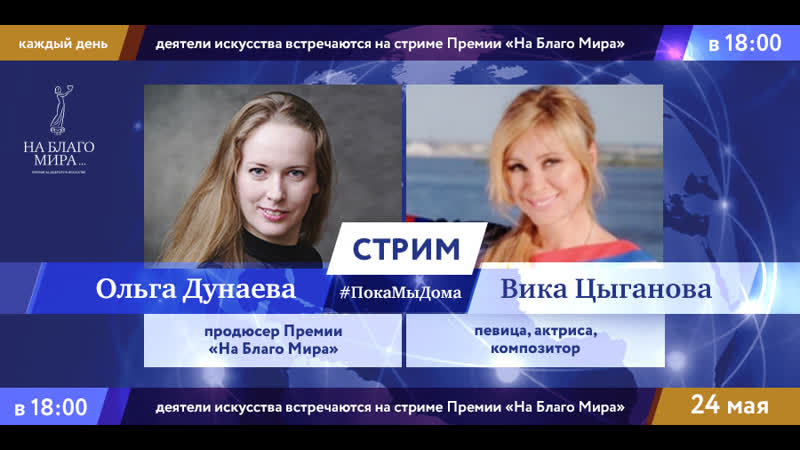 Певица, актриса, композитор вика цыганова в прямом эфире премии «на благо мира»