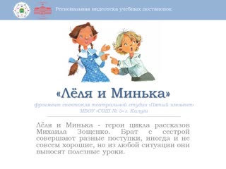 Лёля и минька