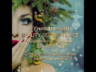 Новогодний beauty paket