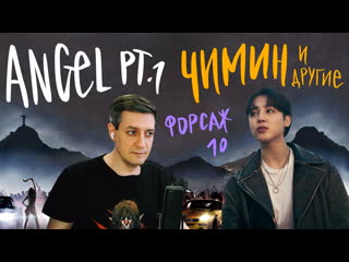 Честная реакция на jimin (из bts), nle choppa, kodak black, je, muni long angel pt 1