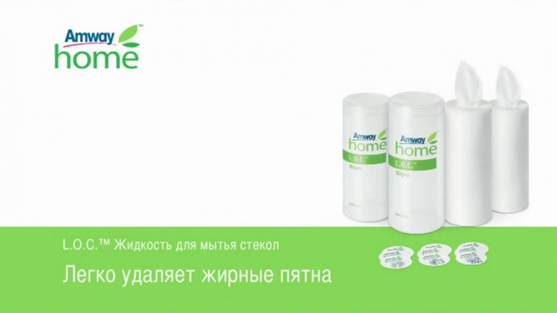 Amway home l o c концентрированное моющее средство для стекол удаление жирных пятен