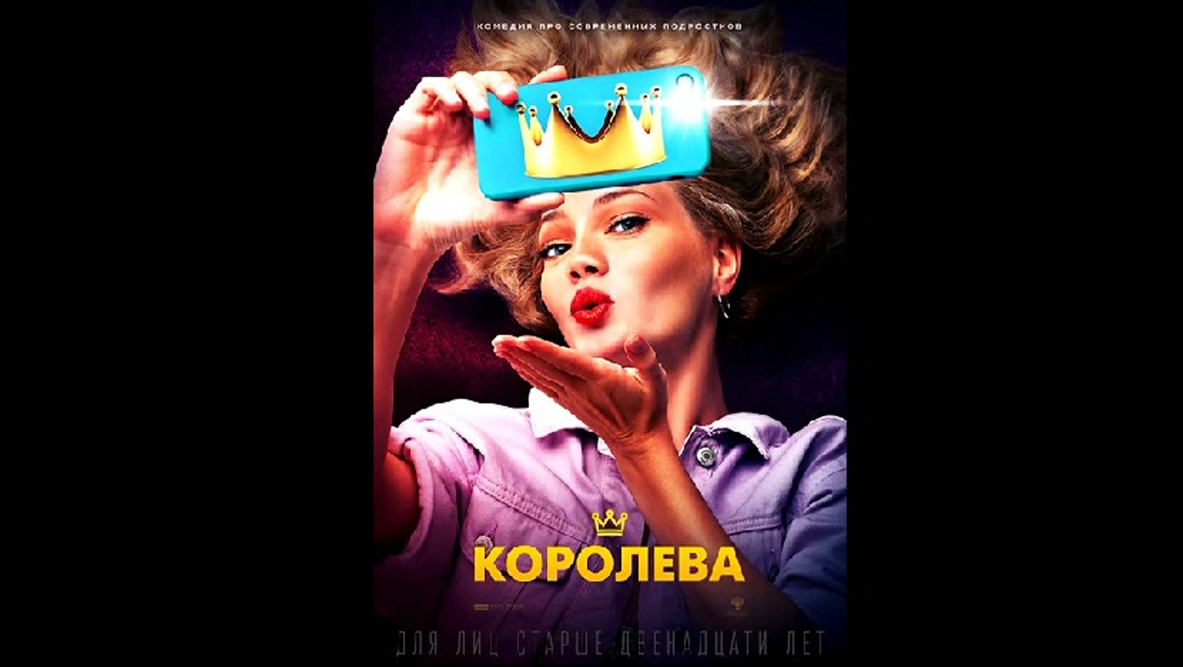 Королева (2020) - BEST XXX TUBE