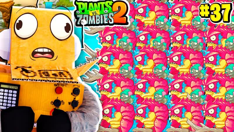 [robzi] самые опасные зомби в мире! растения против зомби 2 на русском! #37 серия робзи