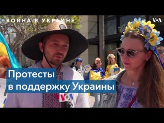 Украинская община калифорнии три месяца протестует против войны