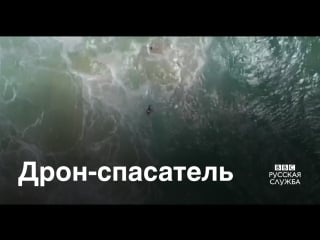 Этот дрон позволит спасать людей значительно быстрее