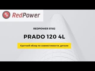 Автомагнитола toyota prado 120 головное устройство redpower 51182