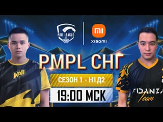 [ru] 2021 pmpl снг неделя 1 день 2 | сезон 1 | pubg mobile pro league 2021