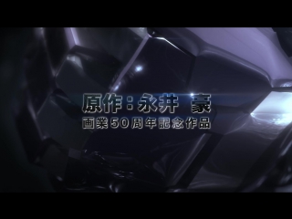 Teaser «mazinger z»