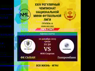 Фк сыбаи газпромбанк i тур 8 i лига старт xxiv регулярный чемпионат нмфл группа а