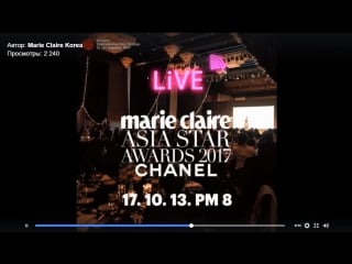 || marie claire asia star awards 2017 награждение