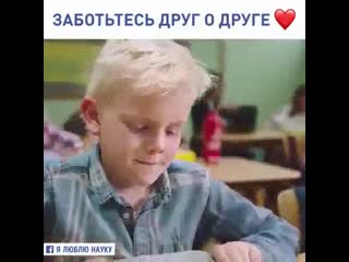 Заботьтесь друг о друге