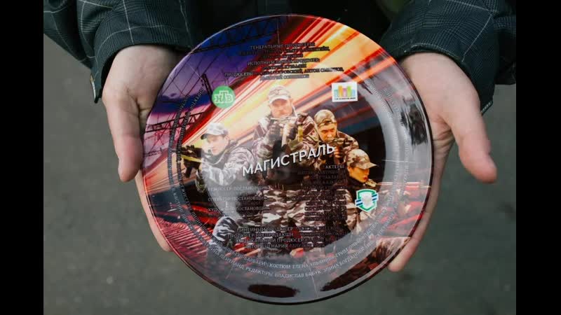 Премьера остросюжетного сериала «магистраль» 9 и 10 декабря в 2000 на нтв